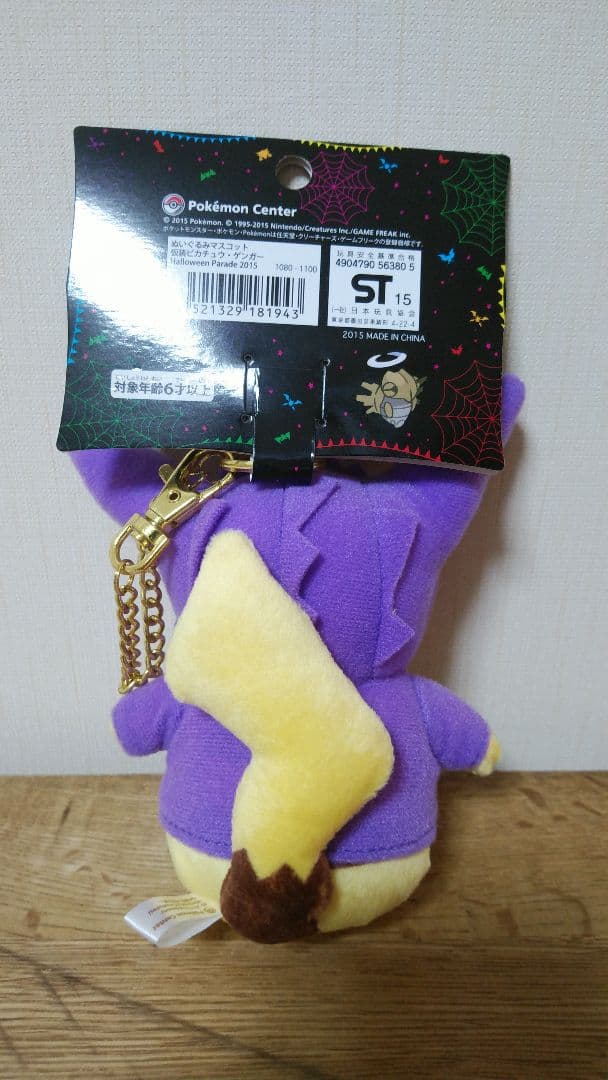 仮装ピカチュウ　ゲンガー　2015 ぬいぐるみマスコット