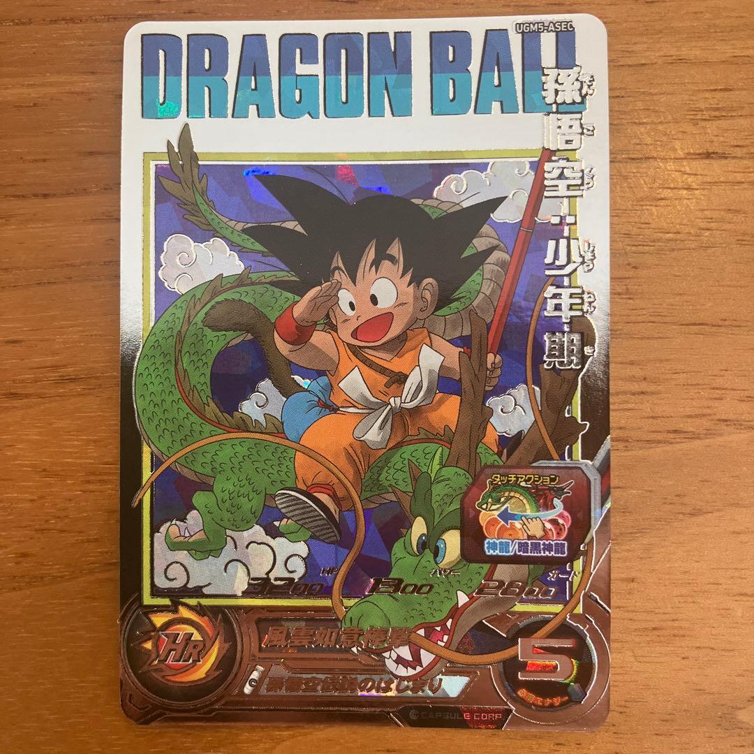 スーパードラゴンボールヒーローズ UGM5-ASEC 孫悟空少年期