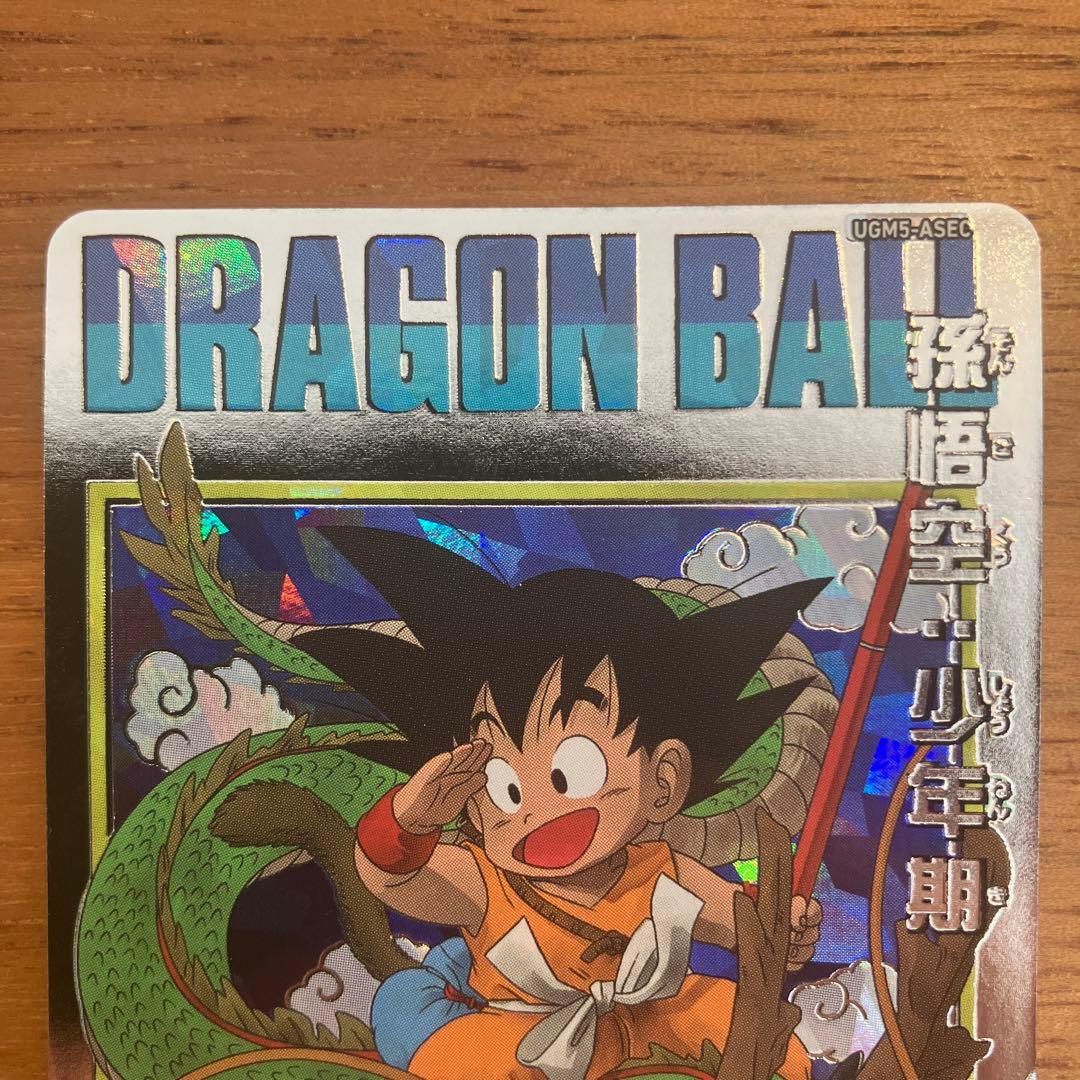 スーパードラゴンボールヒーローズ UGM5-ASEC 孫悟空少年期