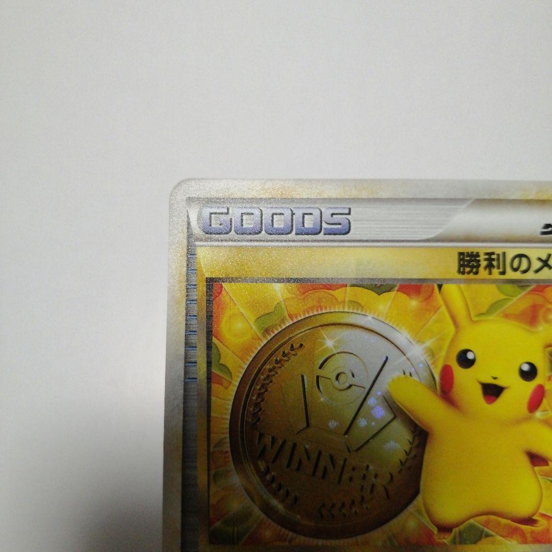 ポケモンカード　勝利のメダル　金　ピカチュウ　プロモ