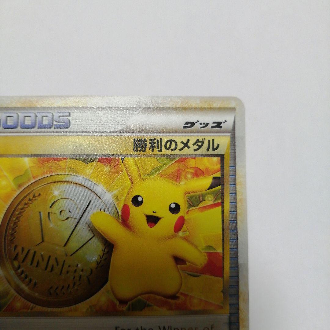 ポケモンカード　勝利のメダル　金　ピカチュウ　プロモ