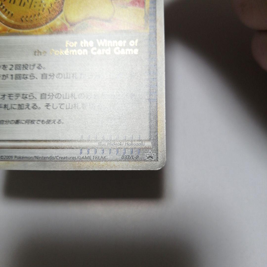 ポケモンカード　勝利のメダル　金　ピカチュウ　プロモ