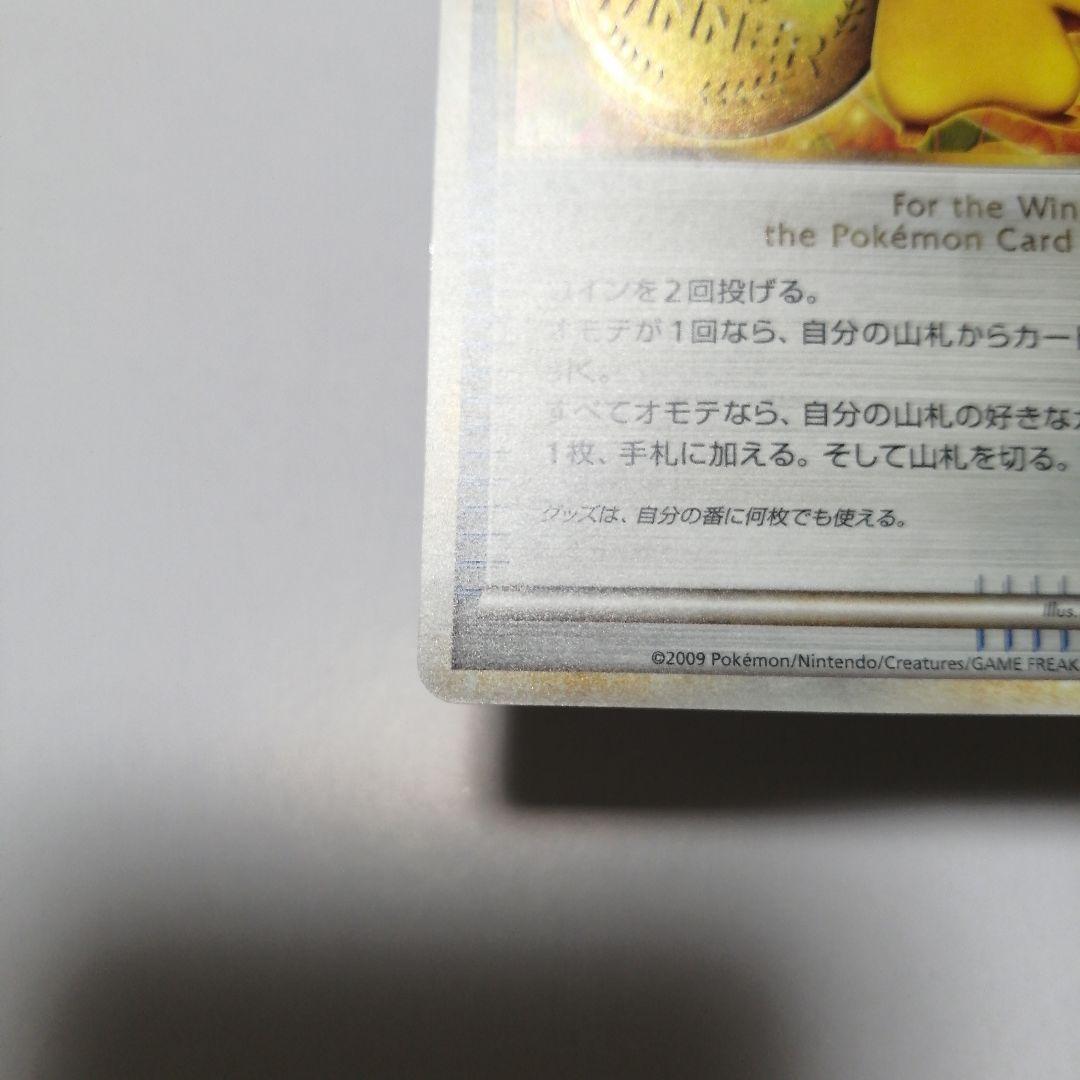 ポケモンカード　勝利のメダル　金　ピカチュウ　プロモ
