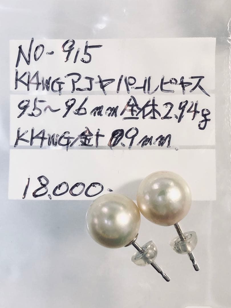 NO-915 k14WGアコヤ真珠パールピアス9.5〜9.6mm