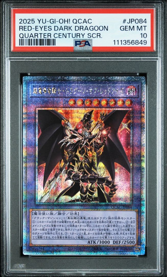 ドラグーンオブレッドアイズ　25th psa10