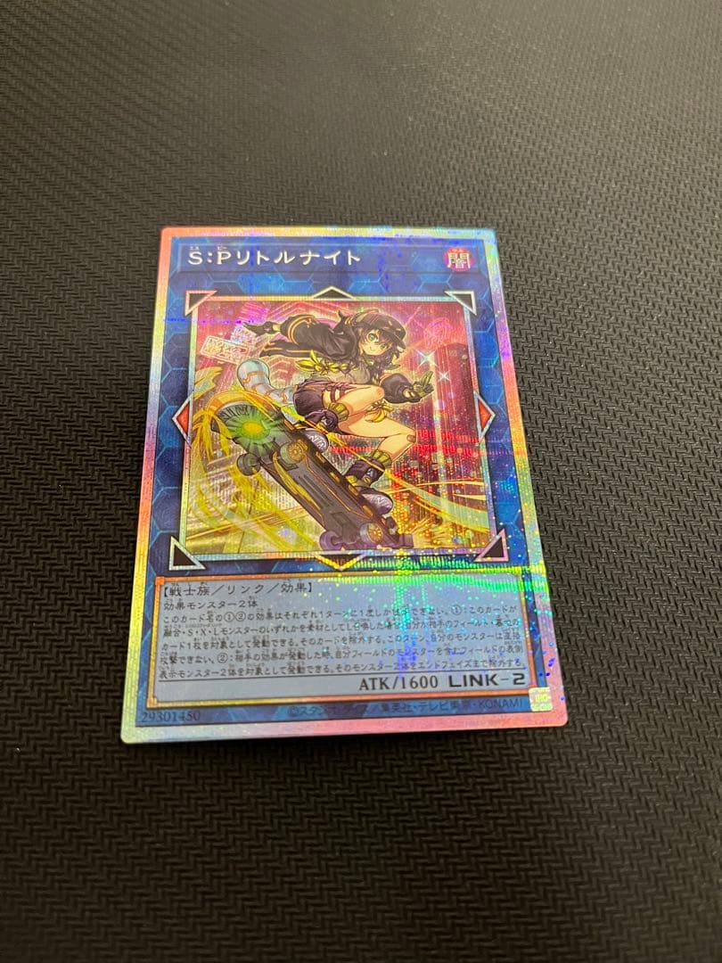 A*U様 遊戯王　S:Pリトルナイト プリシク