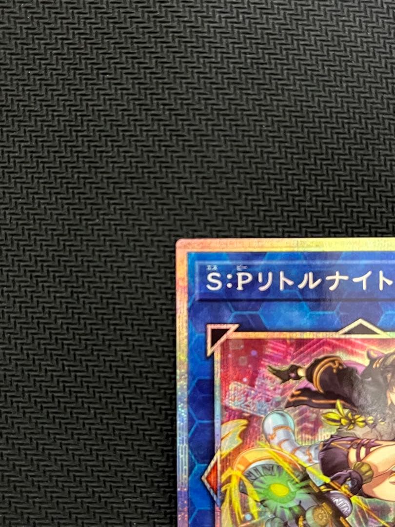 A*U様 遊戯王　S:Pリトルナイト プリシク