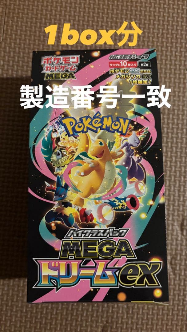 サ*チ様 【箱付き】ポケモンカード MEGAドリームex 1BOX