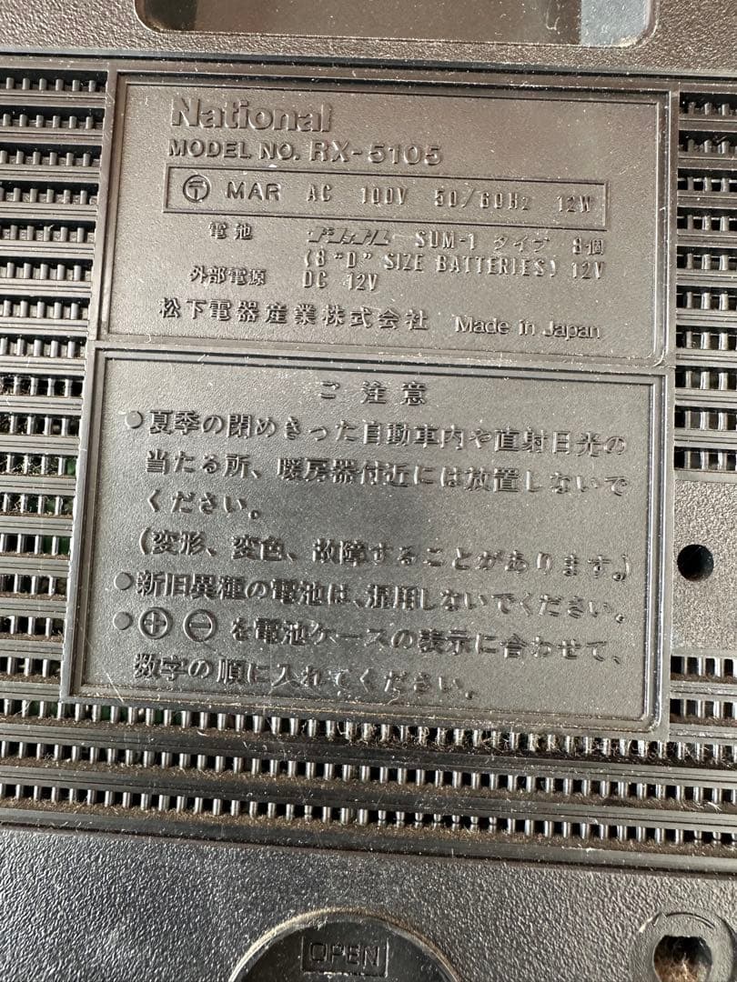National ラジカセ RX-5105 昭和 レトロ(a41)