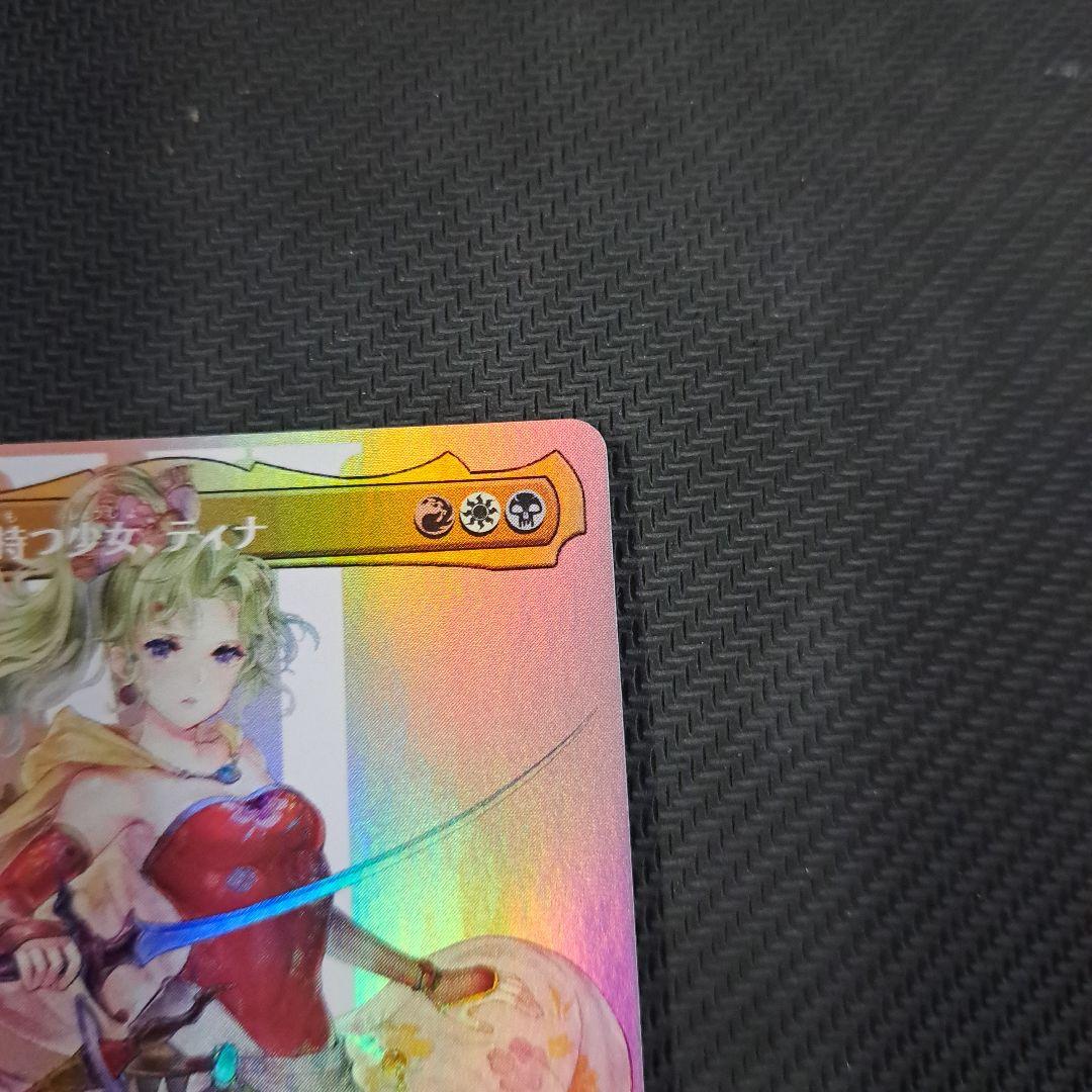 mtg 魔導の力を持つ少女、ティナ　ボーダーレス　foil