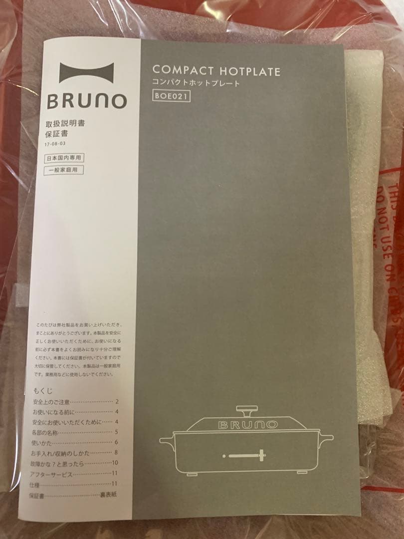 未使用新品　BRUNO コンパクトホットプレート レッド