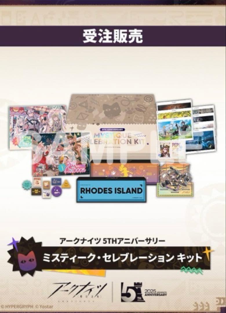 アークナイツ 5THアニバーサリー ミスティーク・セレブレーションキット