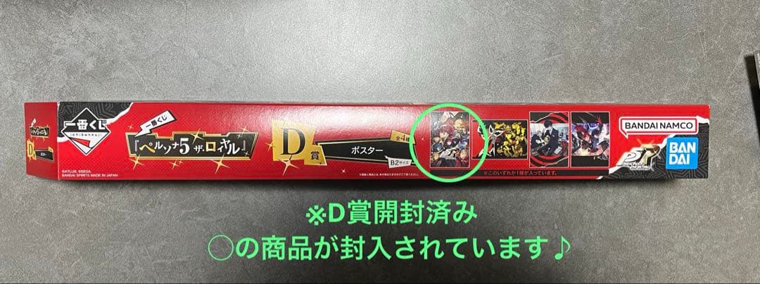 一番くじ　ペルソナ5 A賞　ラストワン　フィギュア　おまけ