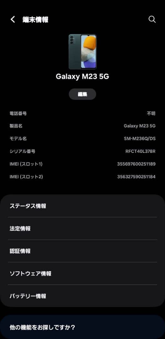Galaxy M23 5g simフリー