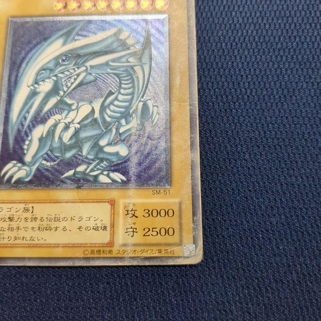 青眼の白龍 SM-51　レリーフ　アルティメットレア