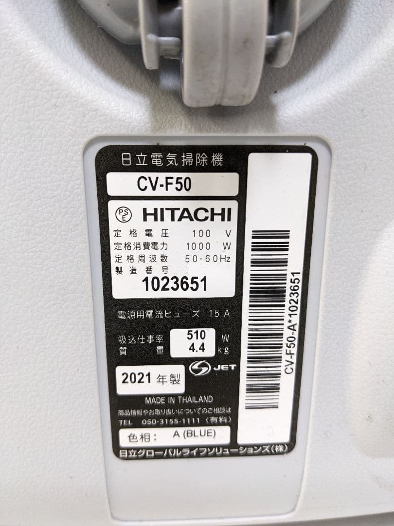 HITACHI 日立 CV-F50 紙パック式掃除機 2021年製