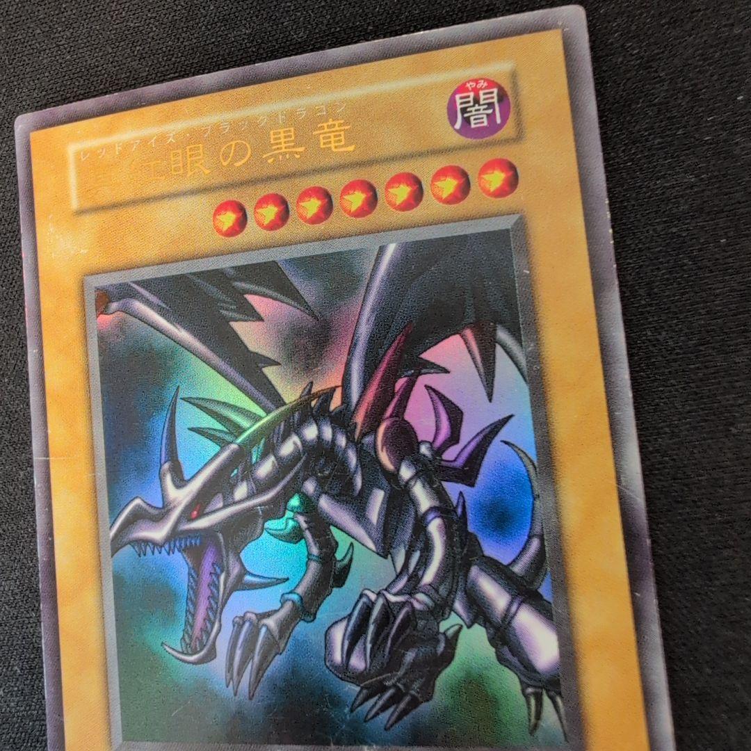遊戯王 真紅眼の黒竜 初期 ウルトラ