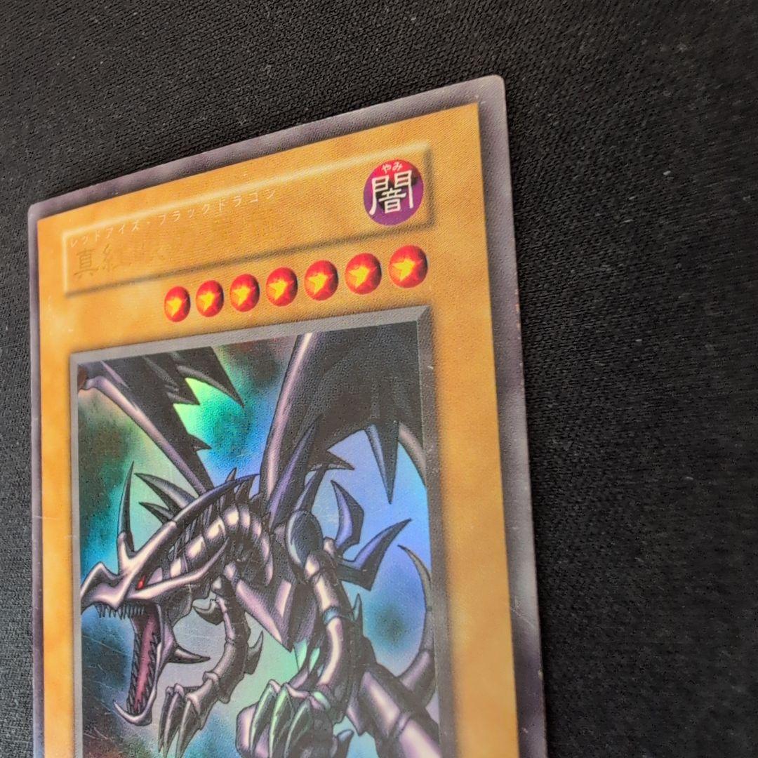 遊戯王 真紅眼の黒竜 初期 ウルトラ