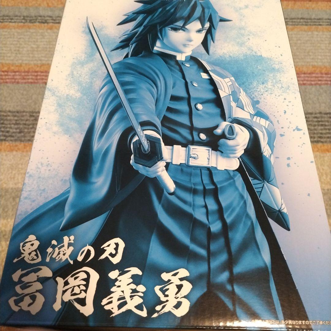 一番くじ　鬼滅の刃　冨岡義勇 MASTERLISE C賞