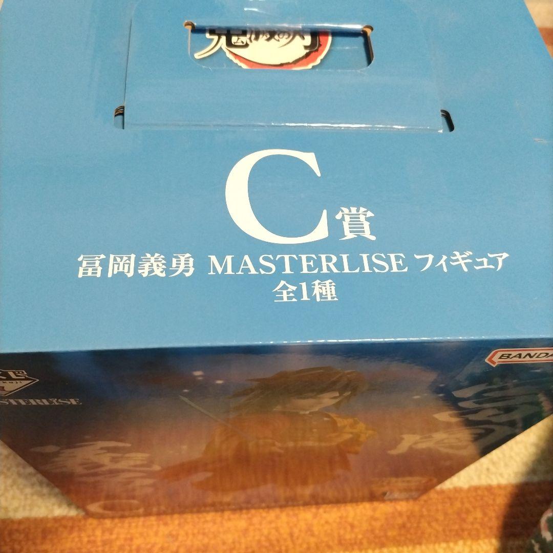一番くじ　鬼滅の刃　冨岡義勇 MASTERLISE C賞