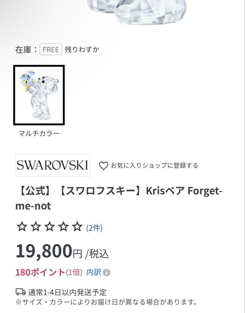 SWAROVSKI Krisベア Forget-me-notクリスタルベア