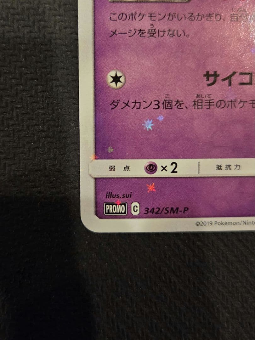 ミュウ：TAG TEAM GX スターターデラックスセット PROMO SM-…