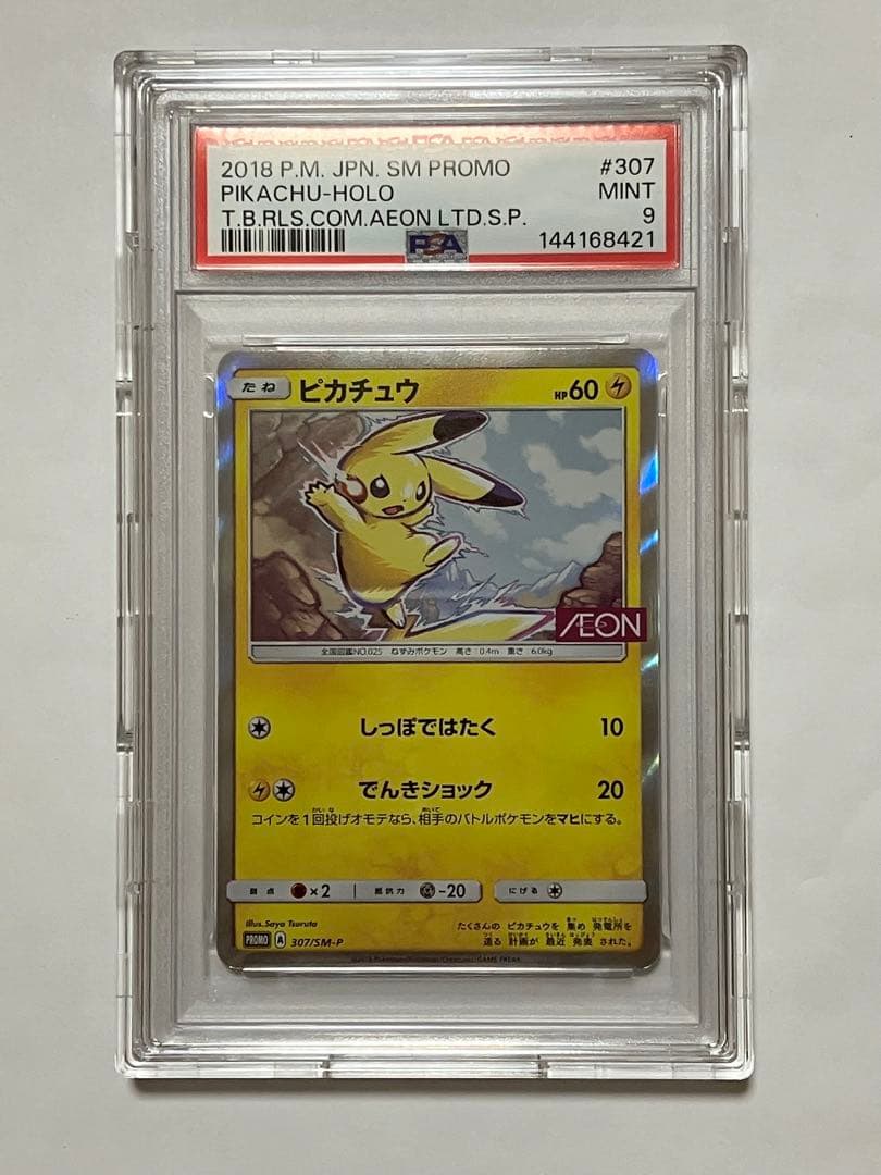 ピカチュウ イオンプロモ PSA9