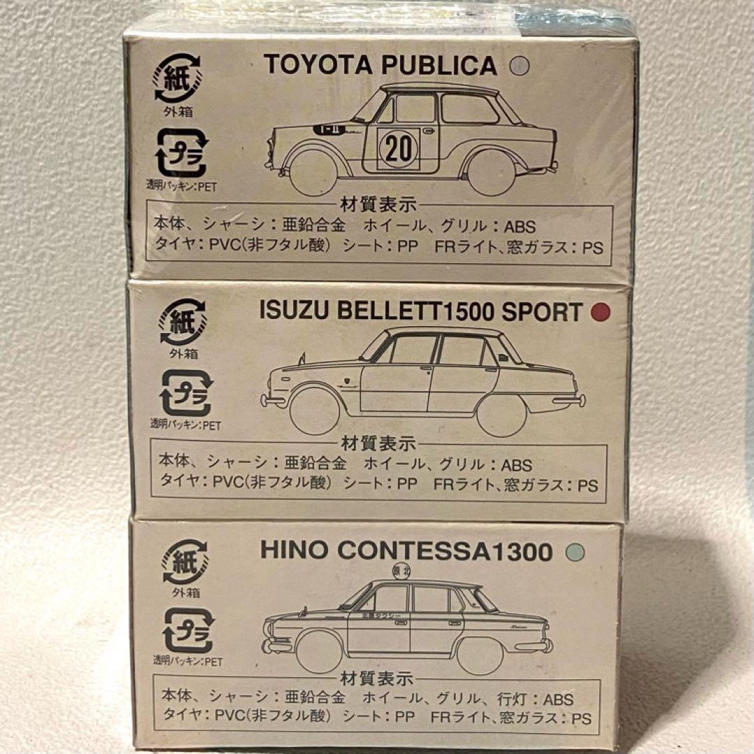 トミカリミテッドヴィンテージ TOYS CLUB特注３台セット 未開封