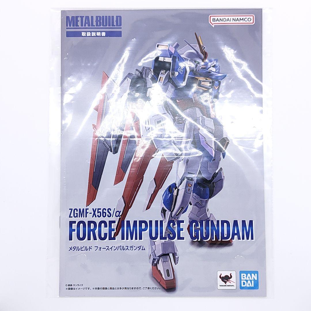 【開封品・ほぼ未使用】メタルビルド フォースインパルスガンダム