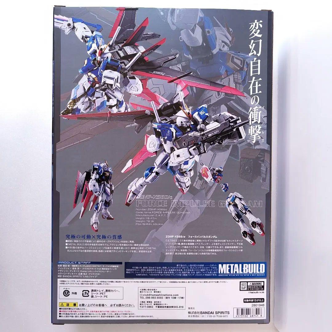 【開封品・ほぼ未使用】メタルビルド フォースインパルスガンダム