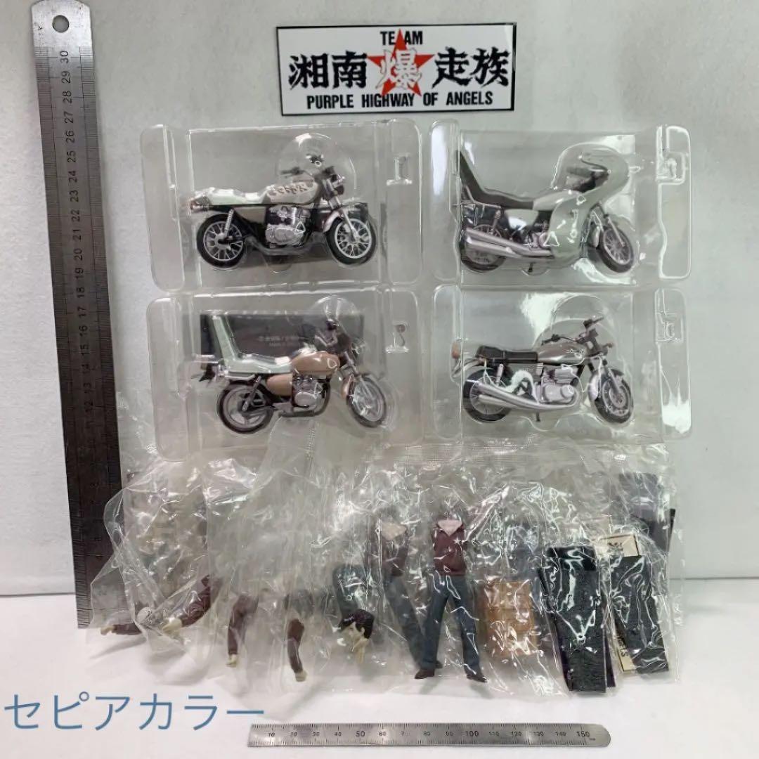湘南爆走族　全セット　旧車　レア　全セピアカラー　フィギュア　１２点セット