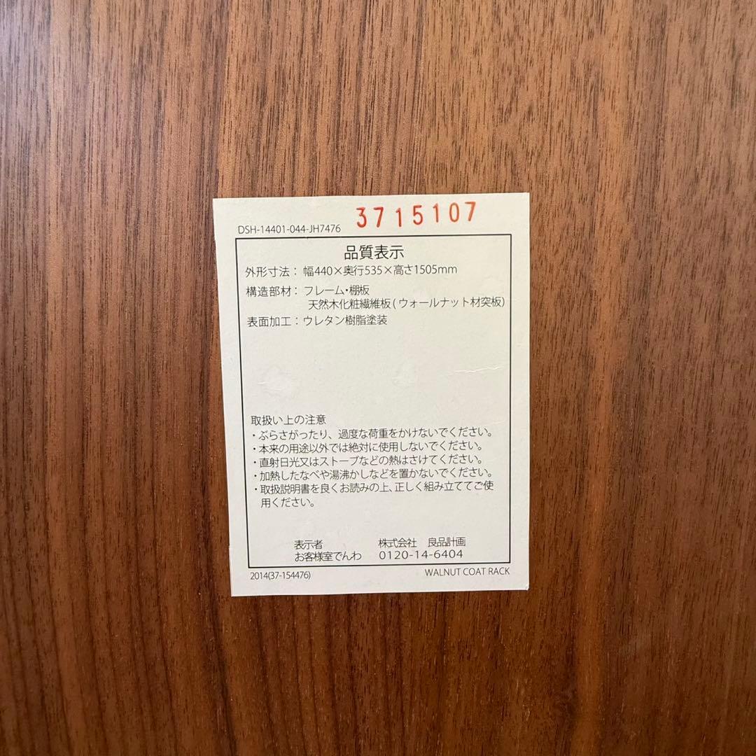 無印　コードハンガー　ウォールナット材