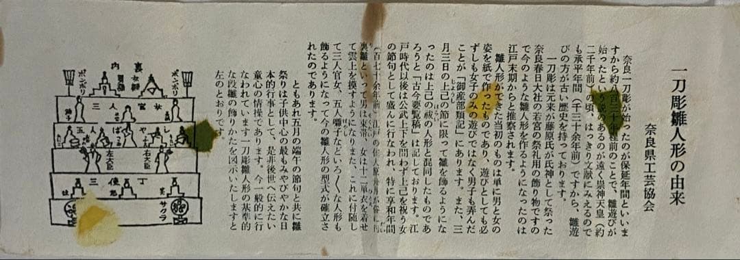 奈良一刀彫　「雛」大矢由造作　ヴィンテージ品　共箱付き　7号サイズ