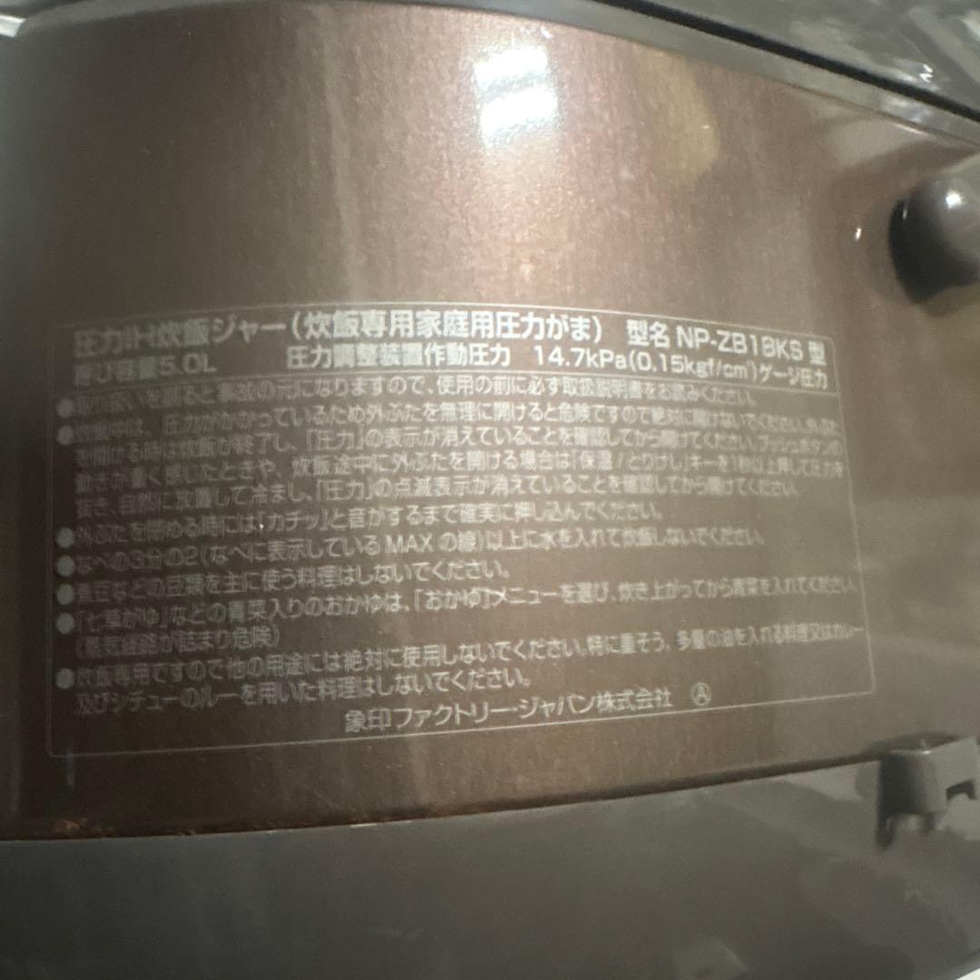 ZOJIRUSHI 圧力IH炊飯ジャーNP-ZB18KS色ブラウン2016年製