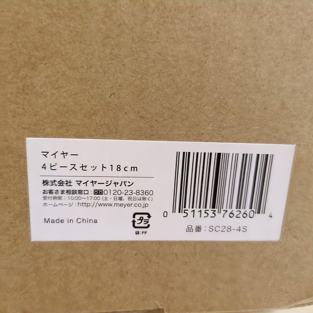 【最終お値引き！早いもの勝ち✨️】MEYER 　マイヤー 　４ピースセット
