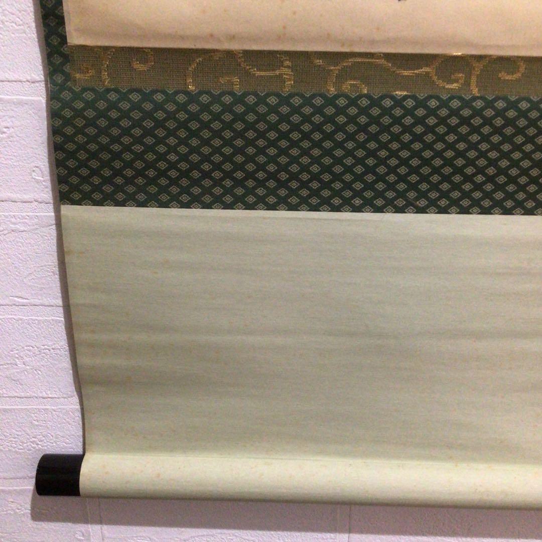 Ｍ７７４　掛軸　大徳寺　細谷喝堂　『瑞雲生五彩』　共箱　『真作』　肉筆　一行書