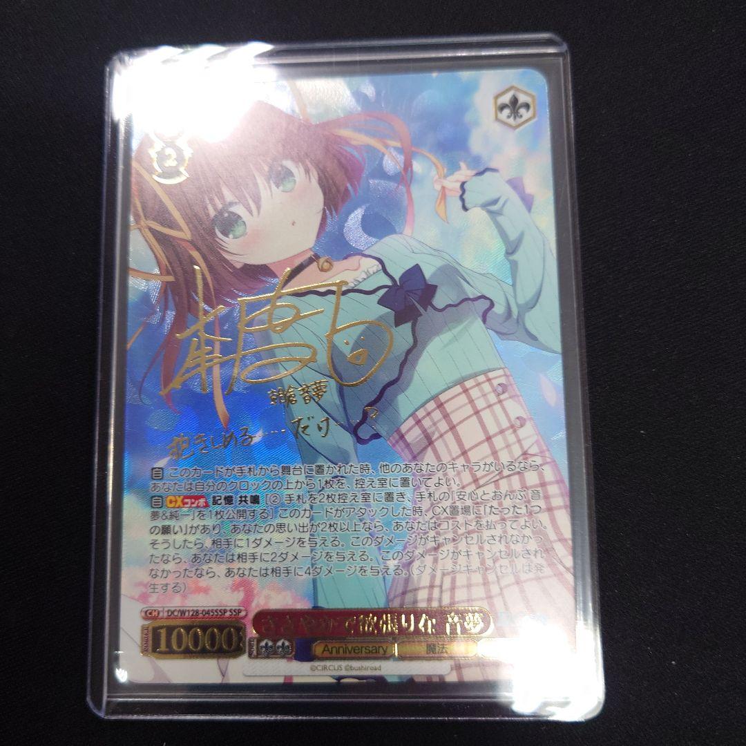 ヴァイス ささやかで欲張りな 音夢 SSP サイン ダ・カーポ リチューン