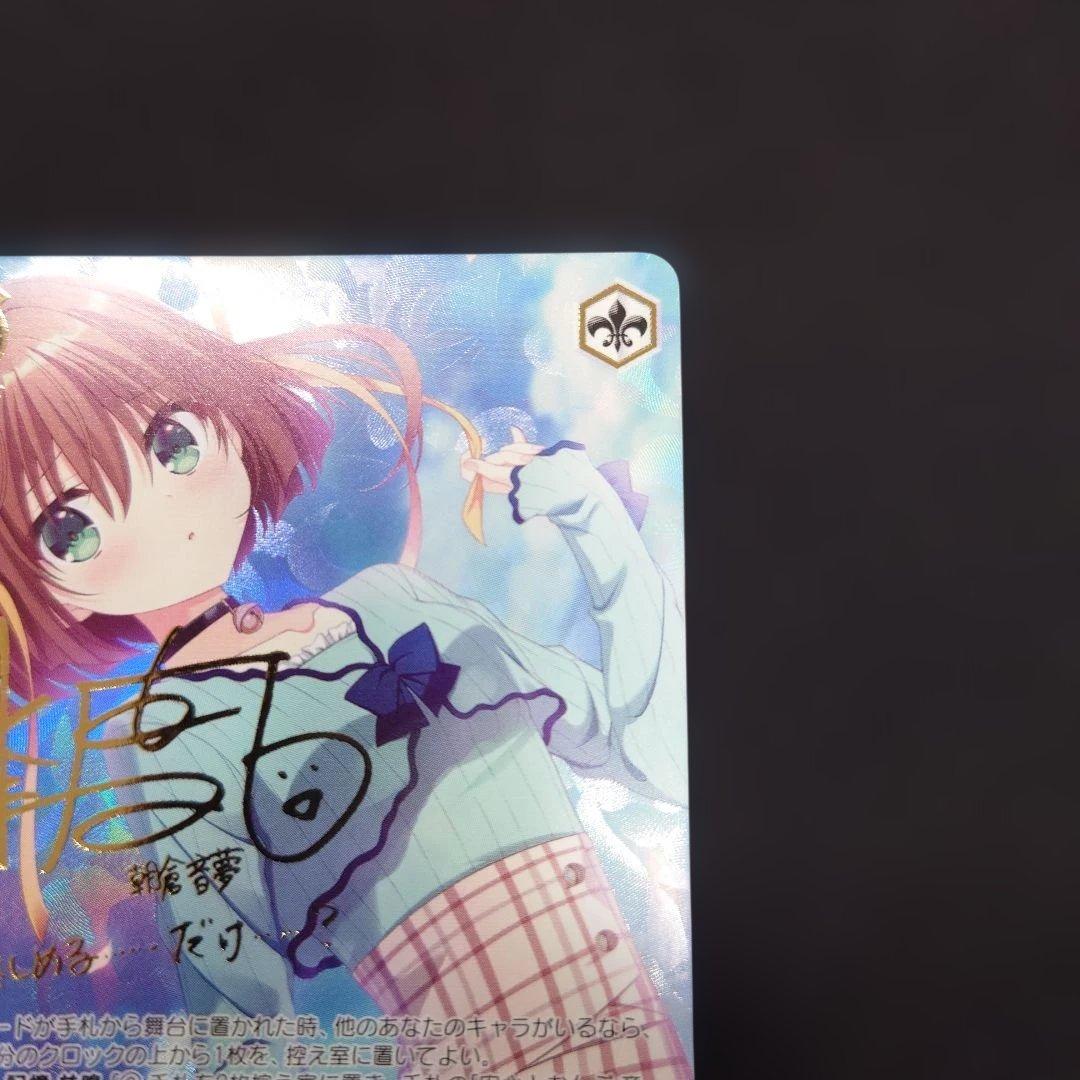 ヴァイス ささやかで欲張りな 音夢 SSP サイン ダ・カーポ リチューン