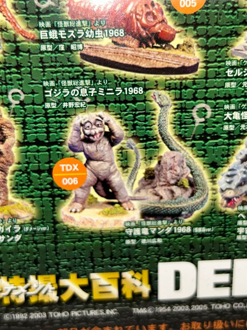 ゴジラ全集　名鑑　特撮大百科