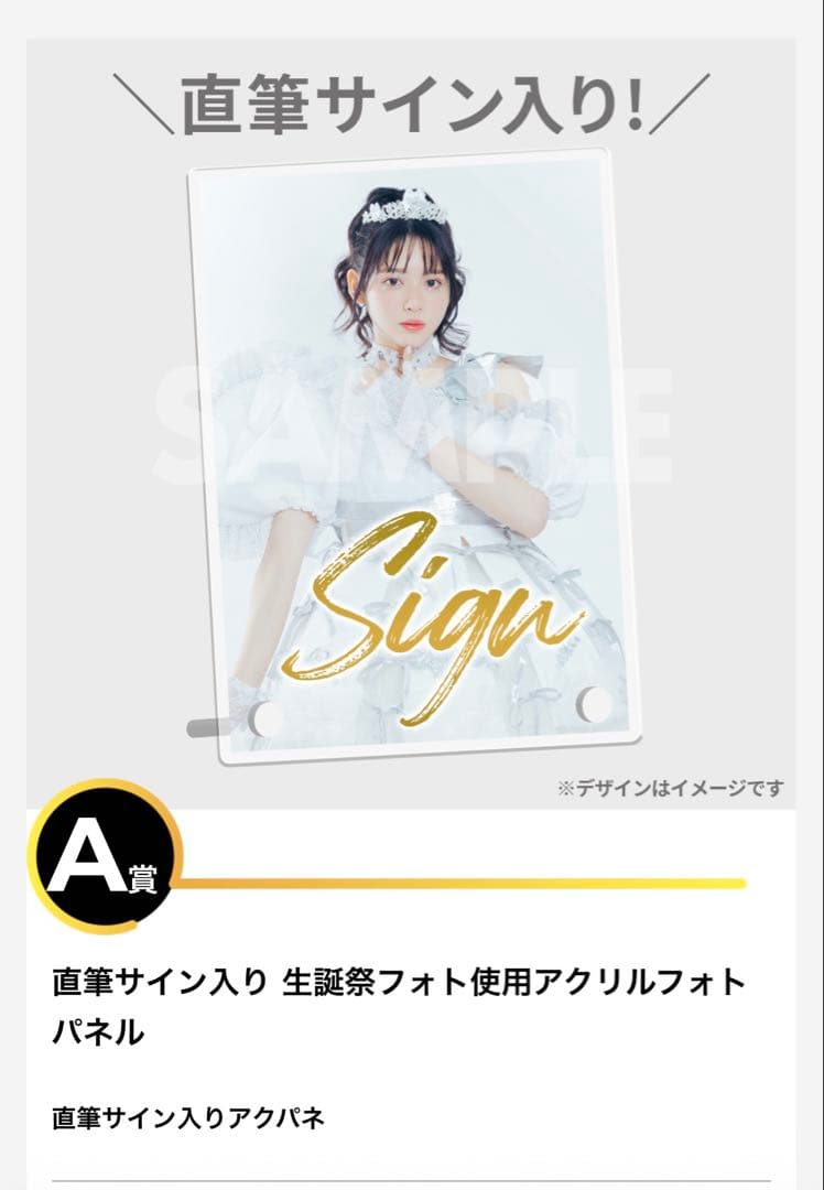 FRUITSZIPPER 鎮西寿々歌 直筆サイン