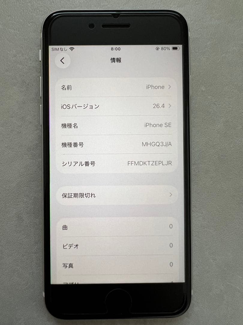 Apple iPhone SE 第2世代 (SE2) ホワイト 64GB
