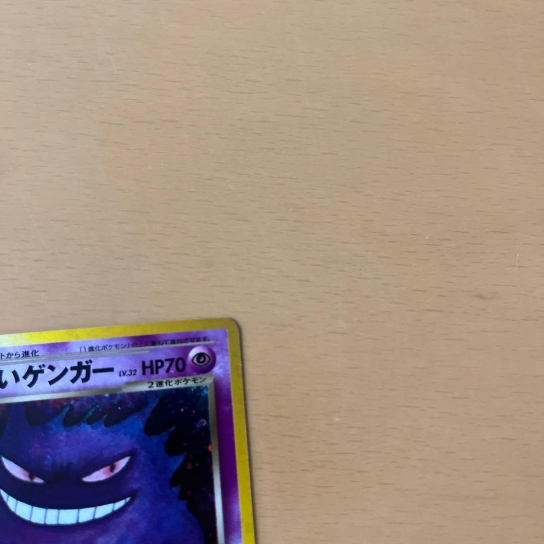 わるいゲンガー 旧裏