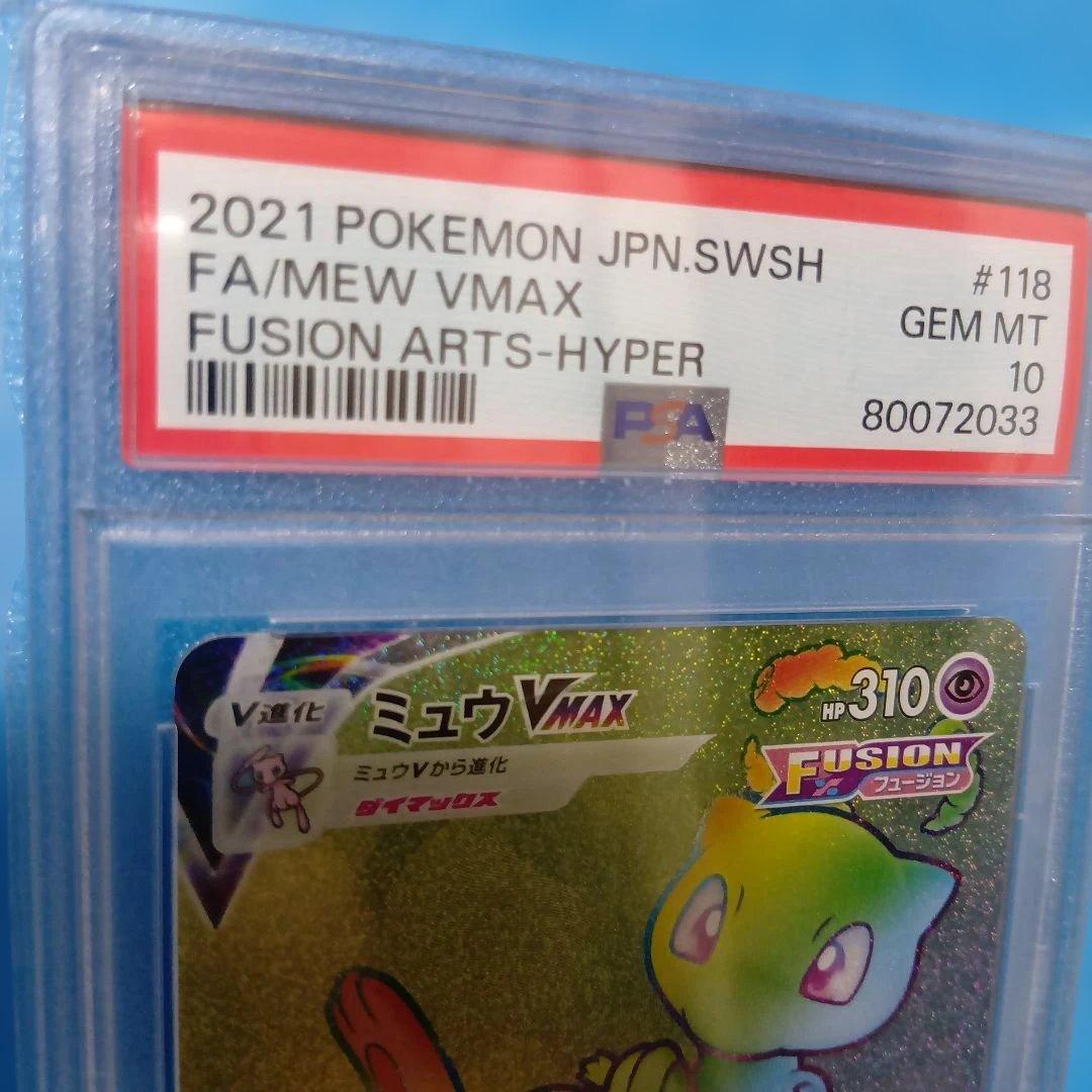ポケモンカードゲーム　ミュウVMAX HR psa10