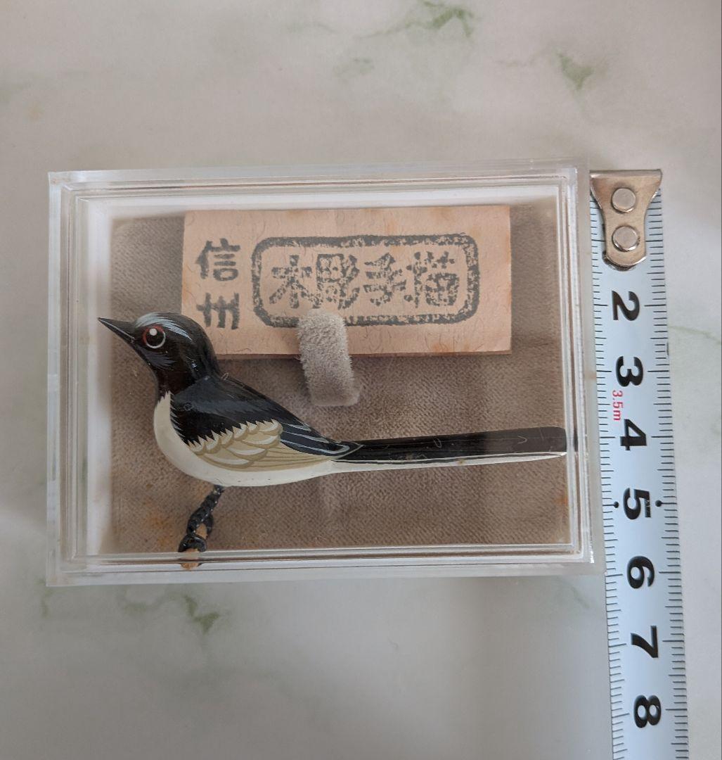 信州　木彫手描　鳥のブローチ　ケース付き　セグロセキレイ　他9点セット