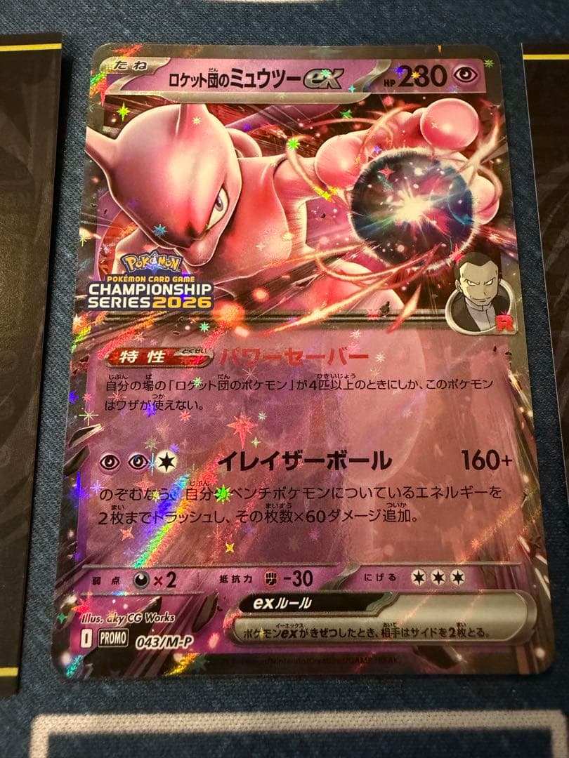 ロケット団のミュウツーex プロモ CL CLプロモ