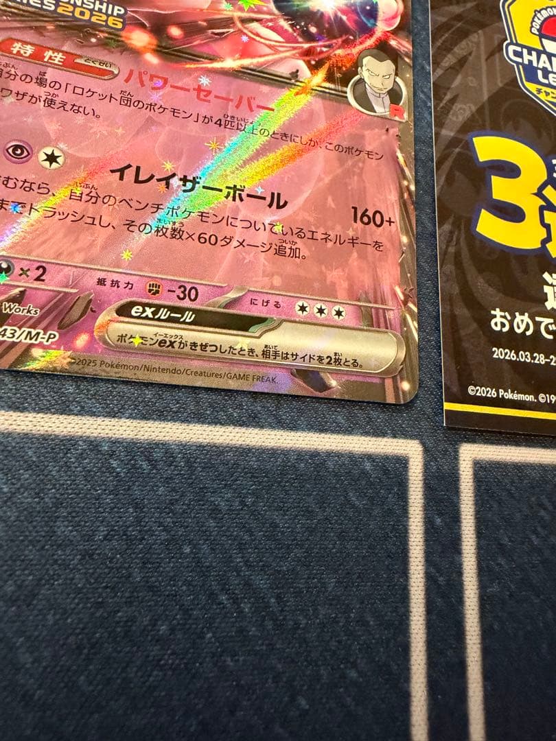 ロケット団のミュウツーex プロモ CL CLプロモ