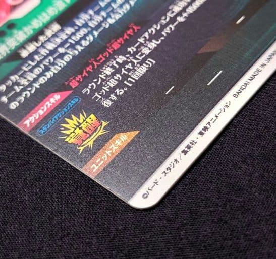 孫悟空BRパラレルGDR★SDV8-035