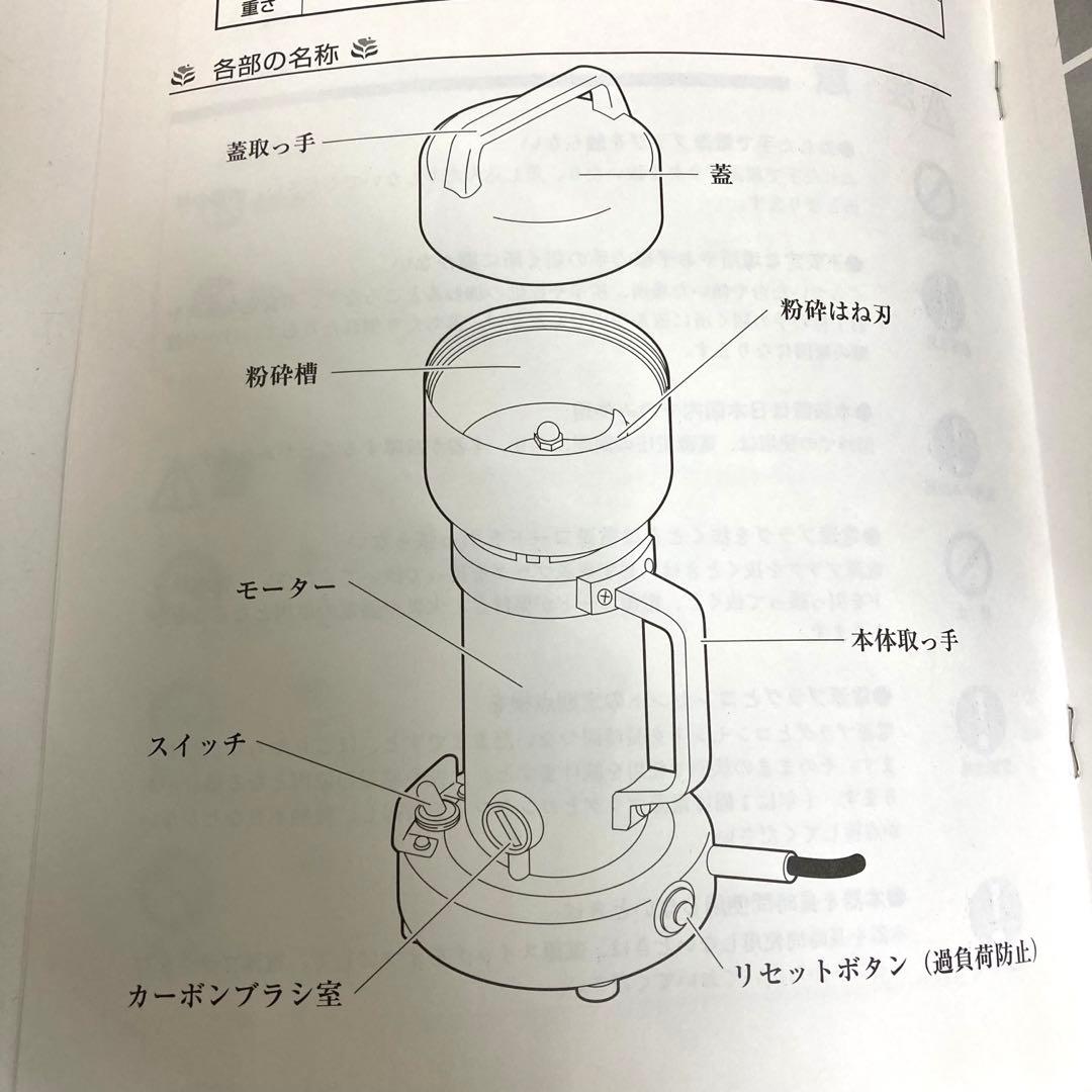 B440-47 東京ユニコム　ひきっ粉　電動ミルミキサー　T-429 万能製粉器