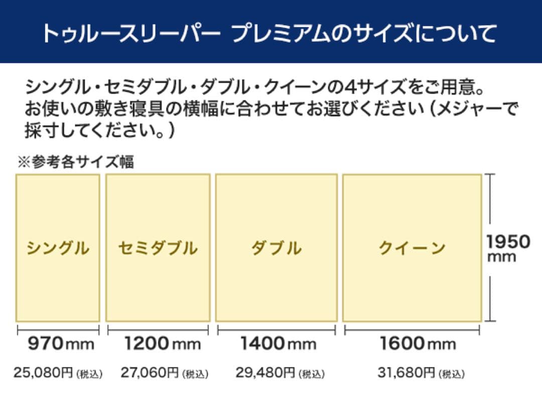 【お値引き対象商品】トゥルースリーパー プレミアム　ショップジャパン