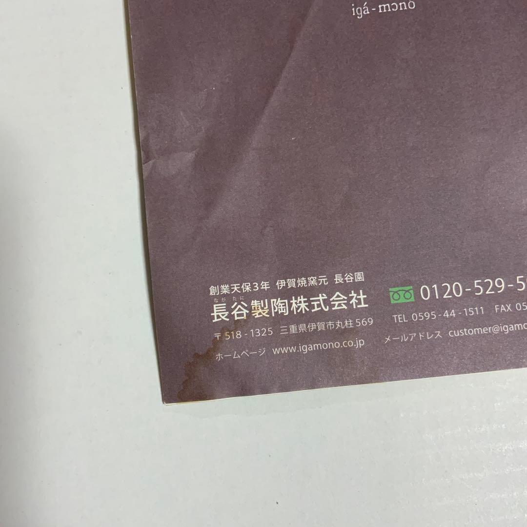 長谷園　陶珍菜　アメ釉